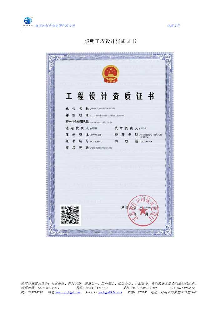 九江市照明工程设计资质证书