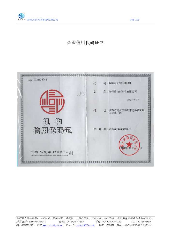 九江市企业信用代码证书